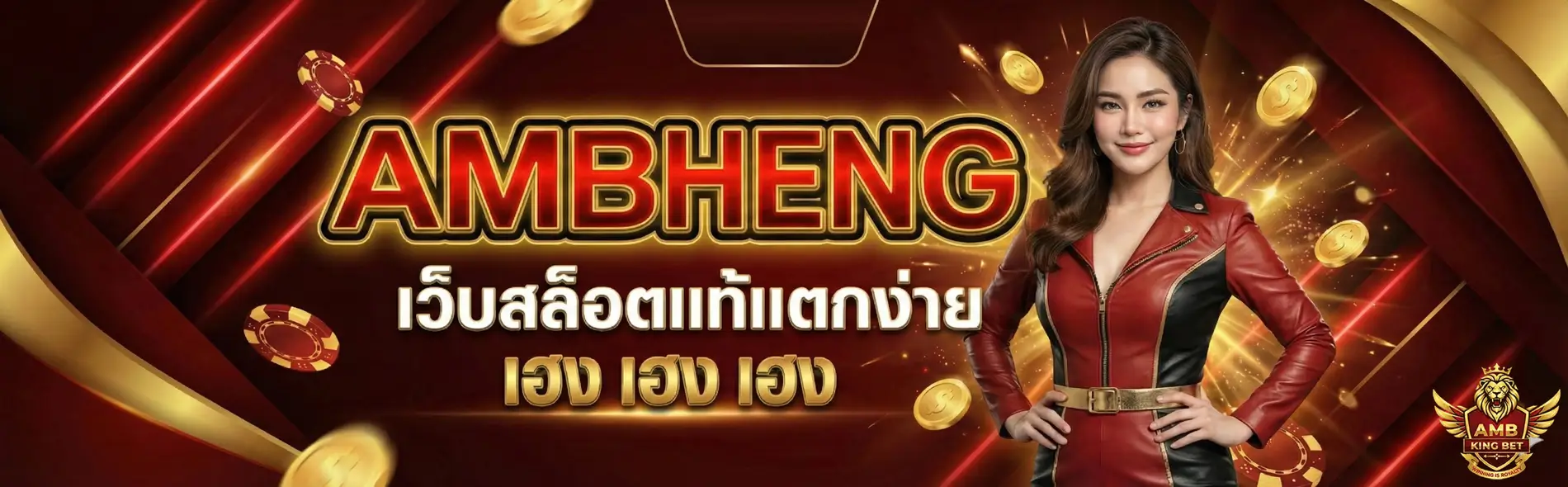 AMBHENG